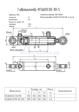 Гидроцилиндр КГЦ 603.50-30-100